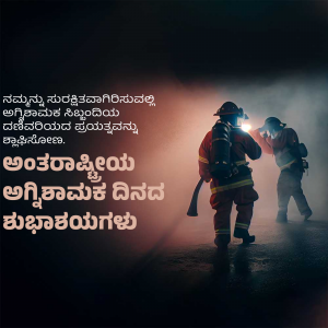 Firefighters walking towards the camera with a bright light source, with Kannada text overlay.