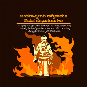 Image of a firefighter silhouette against a fiery background with Kannada text.