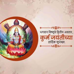 Image depicting Lord Kurma, the second avatar of Vishnu, on a turtle, with text wishing a happy Kurma Jayanti.