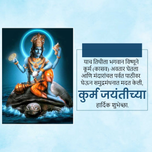 Image of Lord Vishnu in his Matsya Avatar with Kumara Jayanti greetings.