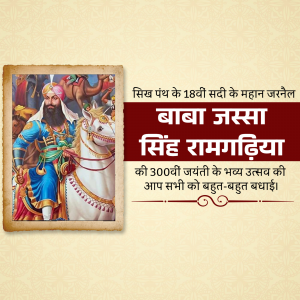 Maharaja Jassa Singh Ramgarhia Birth Anniversary Template