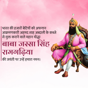 Portrait of Baba Jassa Singh Ramgarhia with text in Punjabi