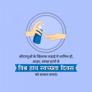 Illustration of hands using hand sanitizer with text promoting Global Handwashing Day.