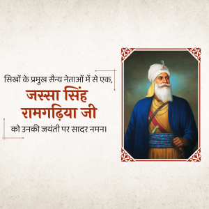 Portrait of Jassa Singh Ramgarhia Ji with text in Hindi
