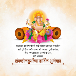 Lord Ganesha image with Sankashti Chaturthi wishes in Marathi