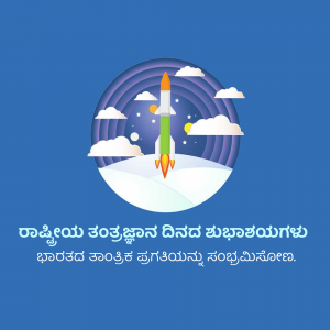Illustration of a rocket launching from a planet with text in Kannada