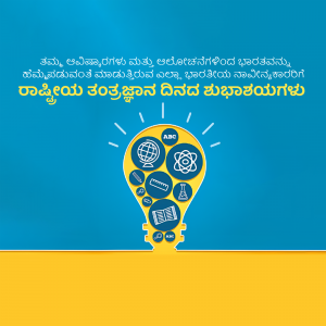 Image depicting National Technology Day with a lightbulb filled with technology icons.