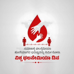 World Blood Donor Day poster with hands cradling a blood drop and gender symbols.