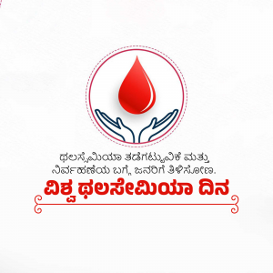 Image depicting hands cradling a blood drop with text in Kannada and English for World Blood Donor Day.