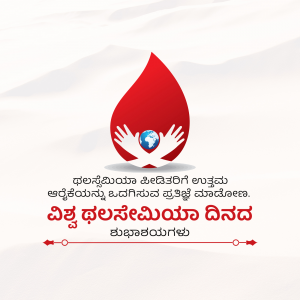 World Blood Donor Day poster with a blood drop, hands cradling the Earth, and text in Kannada.