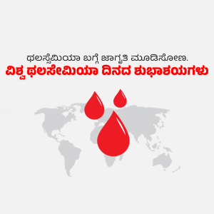 Image depicting blood drops over a world map with text in Kannada.