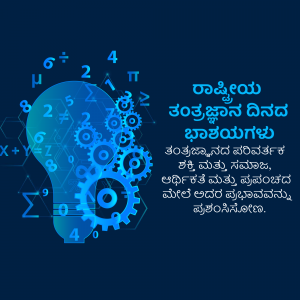 Image depicting a brain made of numbers, symbols, and gears with text in Kannada.