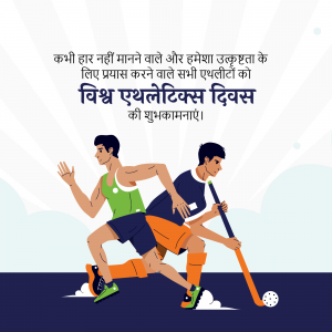 Illustration of athletes running and playing hockey with text in Hindi wishing everyone a Happy National Sports Day.