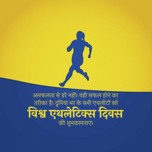 Silhouette of a runner with text celebrating National Sports Day