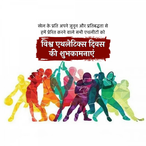 Colorful illustration of athletes celebrating National Sports Day with Hindi text.