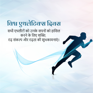 Image depicting a runner with text in Hindi wishing athletes success.