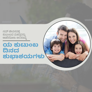 A family of four smiling at the camera within a circular frame with text in Kannada.