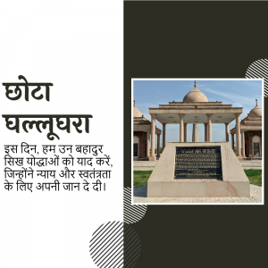 Image of Chota Chhaluchra memorial with text in Hindi