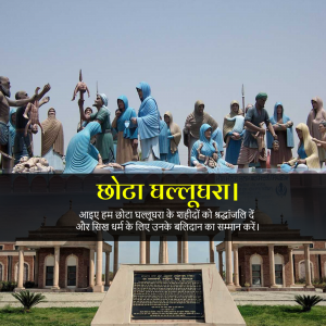 Chhota Ghallughara Template