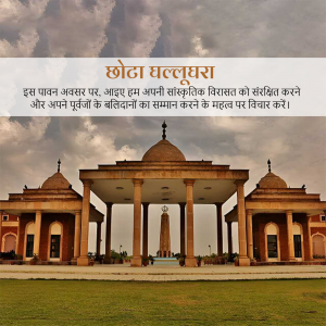 Chhota Ghallughara Template