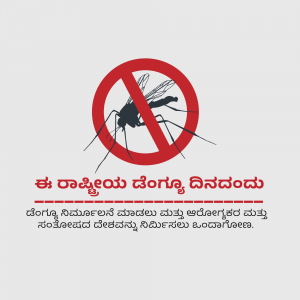 Red prohibition sign with a mosquito inside, and text in Kannada.