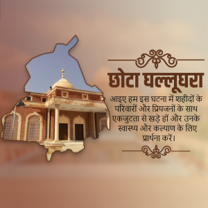 Image of Chota Chhlughara memorial with text in Hindi