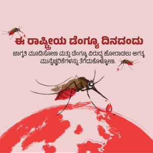 Image depicting National Dengue Day with mosquitoes and blood droplets.