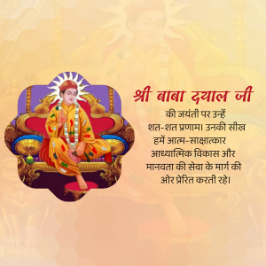 Image of Baba Dayal Ji with text celebrating his birth anniversary