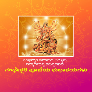 Gandheshwari Puja Template