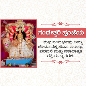 Gandheshwari Puja Template