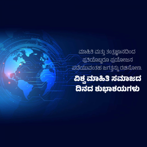 A digital globe with glowing lines and text in Kannada.