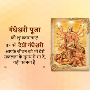 Image depicting Goddess Ganesha with festive greetings in Hindi.