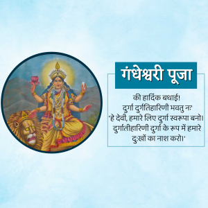 Image of Goddess Durga with text in Hindi for Ganeshri Puja