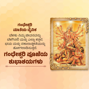 Image of Goddess Durga with text in Kannada