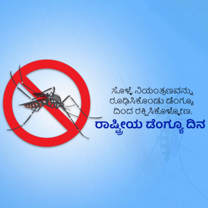 A red circle with a slash over a mosquito image, with text in Kannada promoting awareness about Dengue Day.