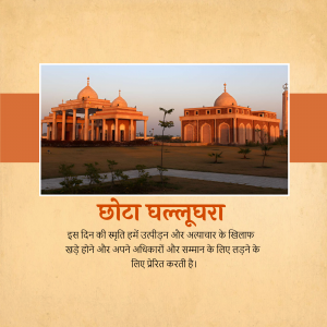 Image of Chota Chhalukra memorial with text in Hindi
