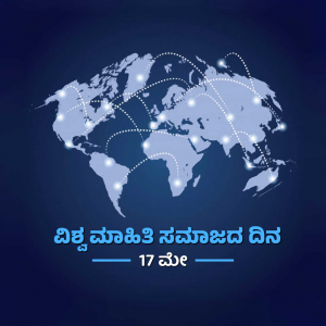World map with connecting dots and text in Kannada