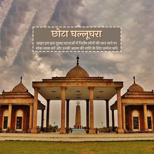 Chhota Ghallughara Template