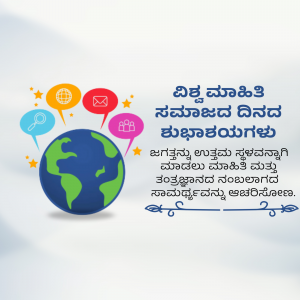 Illustration of Earth with icons and text in Kannada wishing Happy World Environment Day.