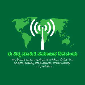 Illustration of a wireless signal tower over a world map with text in Kannada.