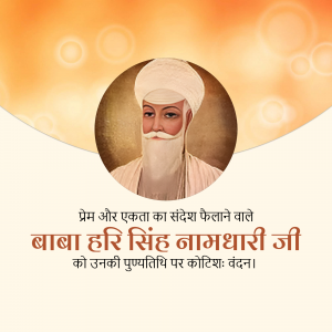 Portrait of Baba Hari Singh Namdhari Ji with text in Hindi