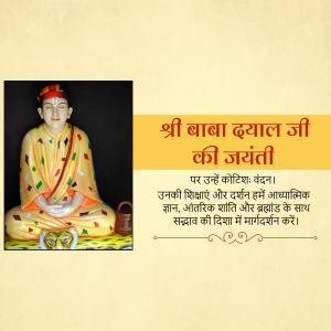 Image of Baba Dayal Ji with text celebrating his birth anniversary