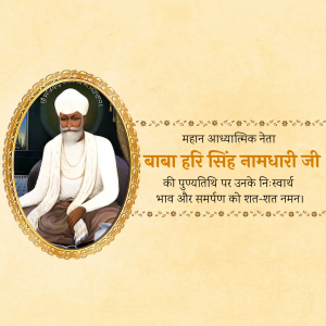 Baba Hari Singh Namdhari Death Annivarsary Template