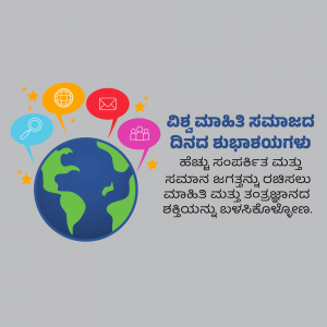 Illustration of a globe surrounded by communication icons and text in Kannada.