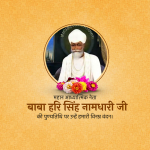 Baba Hari Singh Namdhari Death Annivarsary advertisement post