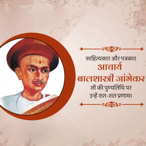 Portrait of Balshastri Jambhekar with text in Marathi