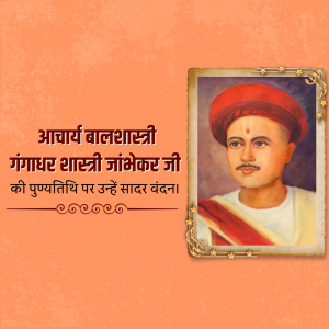 Portrait of Acharya Balshastri Jambhekar with text in Marathi