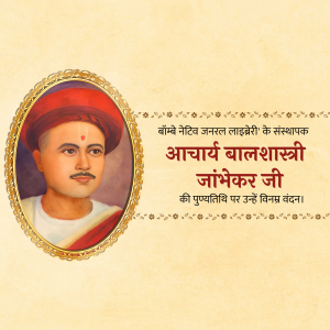 Acharya Balshastri Jambhekar Punyatithi Template