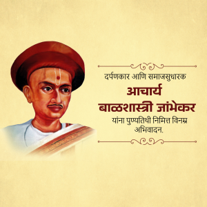 Acharya Balshastri Jambhekar Punyatithi Template