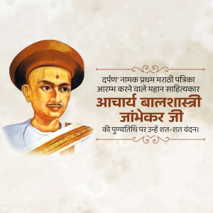Portrait of Jyotirao Phule with Marathi text